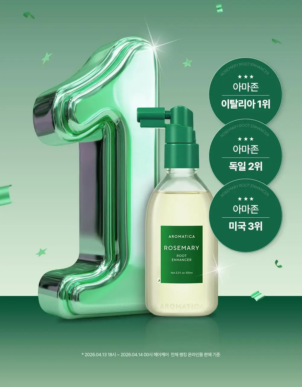 [1등토닉/탈모증상완화] 아로마티카 로즈마리 루트인핸서 100ml (단품/더블기획) 상세페이지 2